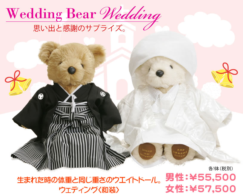 Wedding Bear ウェディング〈洋装〉
