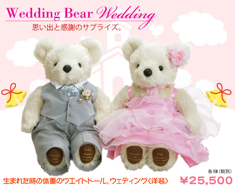 Wedding Bear ウェディング〈洋装〉