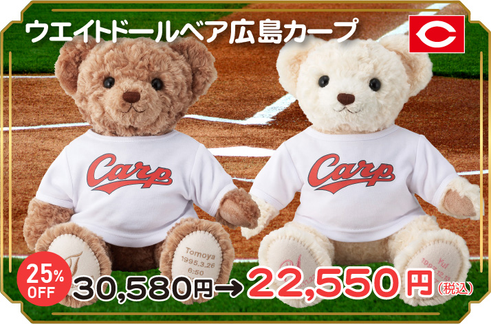 ウエイトドールベア 広島カープ