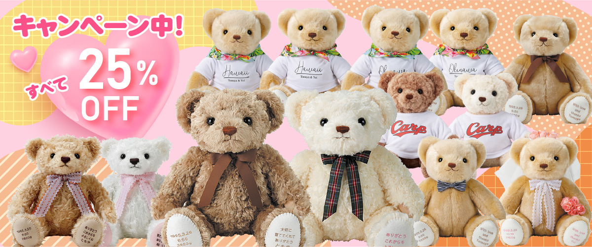 25％OFFキャンペーン