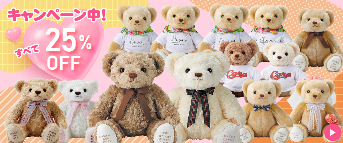 25％OFFキャンペーン